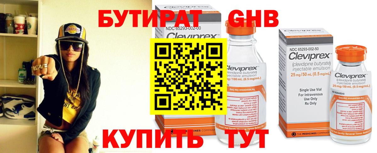 Бор  БУТИРАТ бутандиол  Вход с VPN 