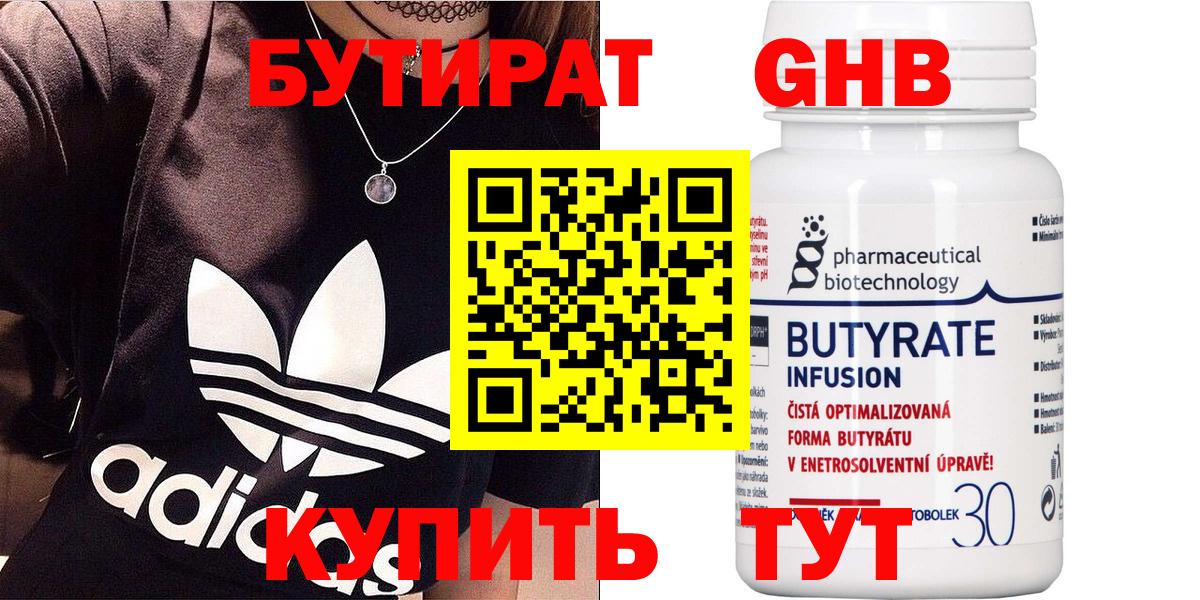 Бутират 1.4BDO Бор
