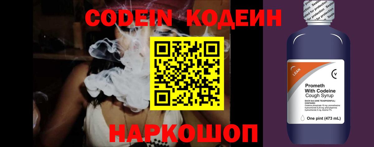 Бор  Codein напиток Lean (лин)  Вход с VPN  Кодеин напиток Lean (лин) 