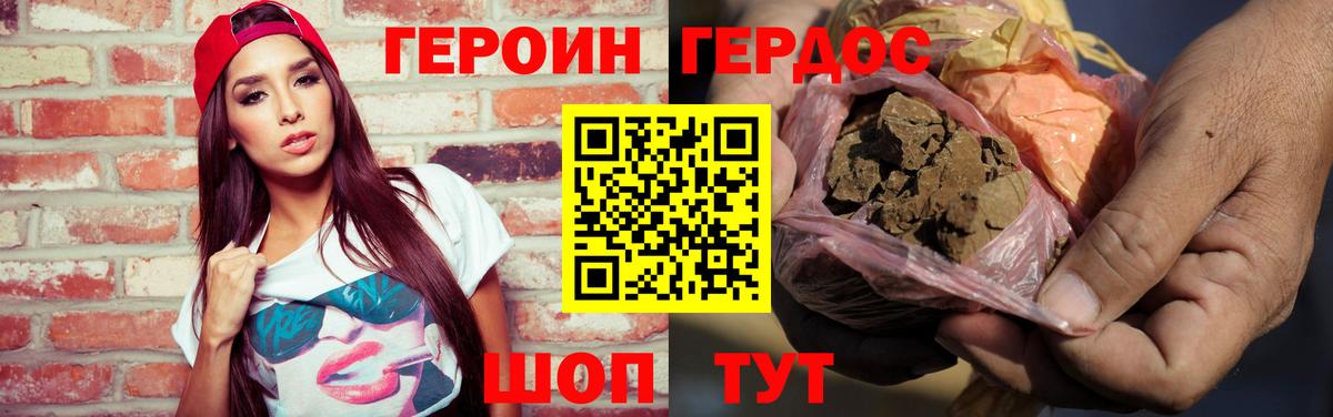 Героин  ГЕРОИН белый  Вход с VPN  Бор 