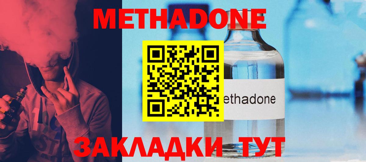 Метадон белоснежный  Вход с VPN  Бор 