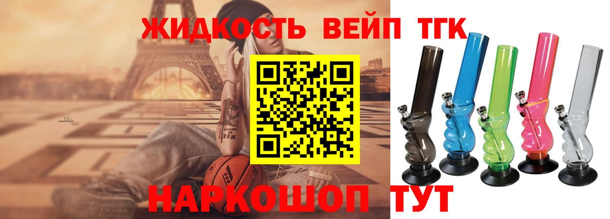 ТГК вейп Бор